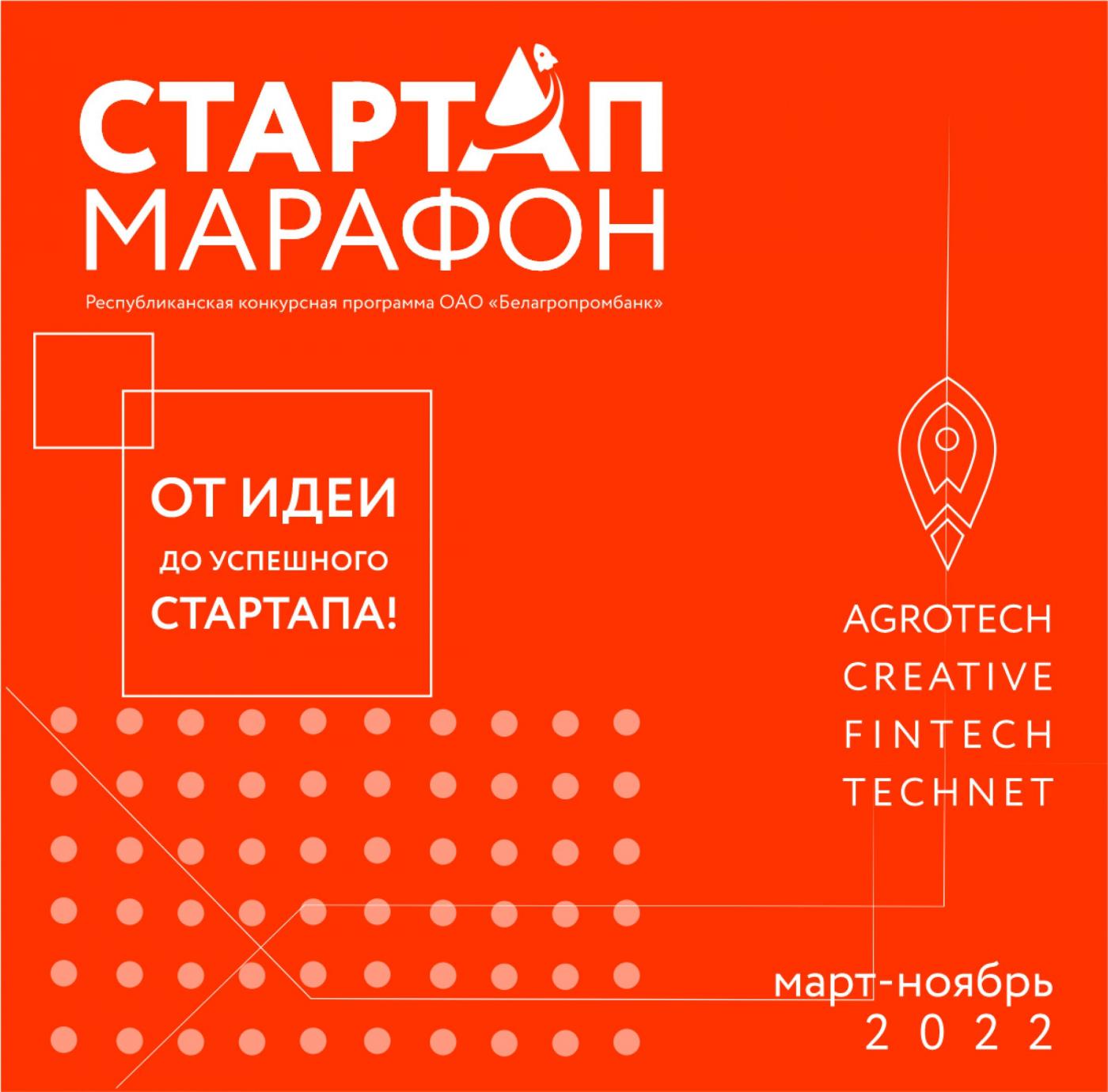 От идеи до успешного стартапа!